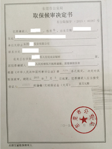 侵犯商业秘密罪辩护律师