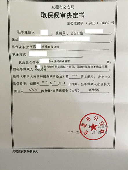 侵犯商业秘密罪辩护律师